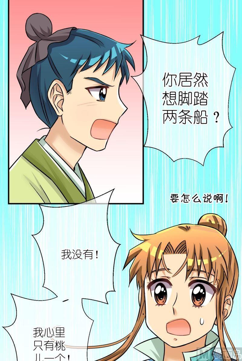 《红线错情》第90话替天行道2 第6页
