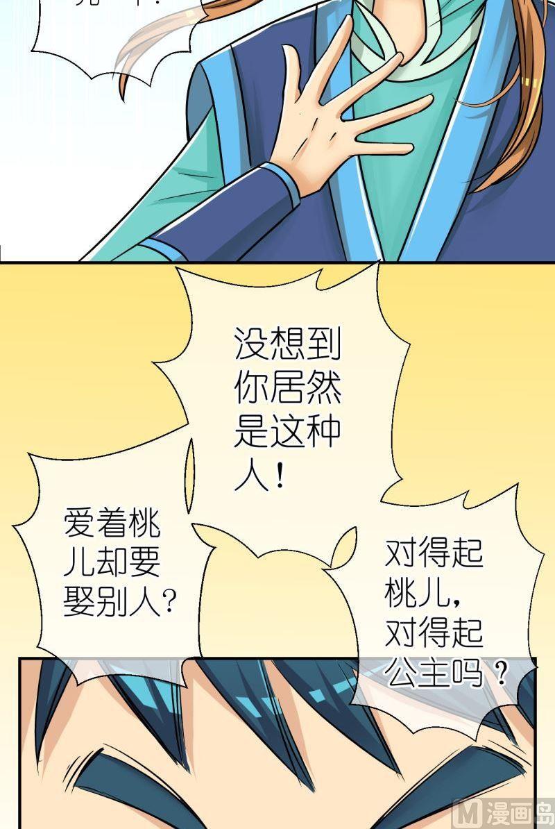 《红线错情》第90话替天行道2 第7页
