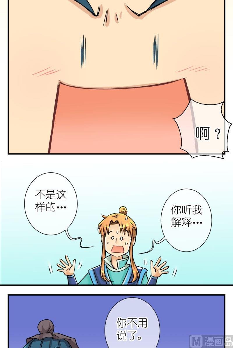 《红线错情》第90话替天行道2 第8页