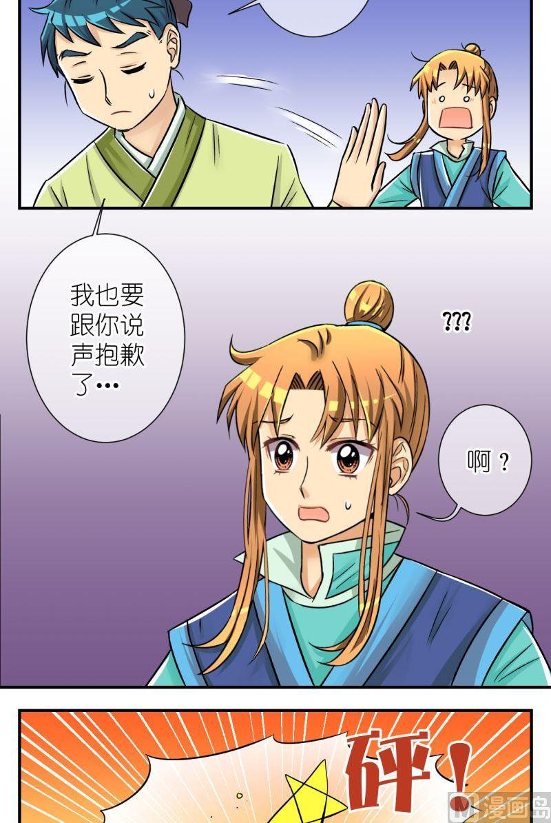 《红线错情》第90话替天行道2 第9页
