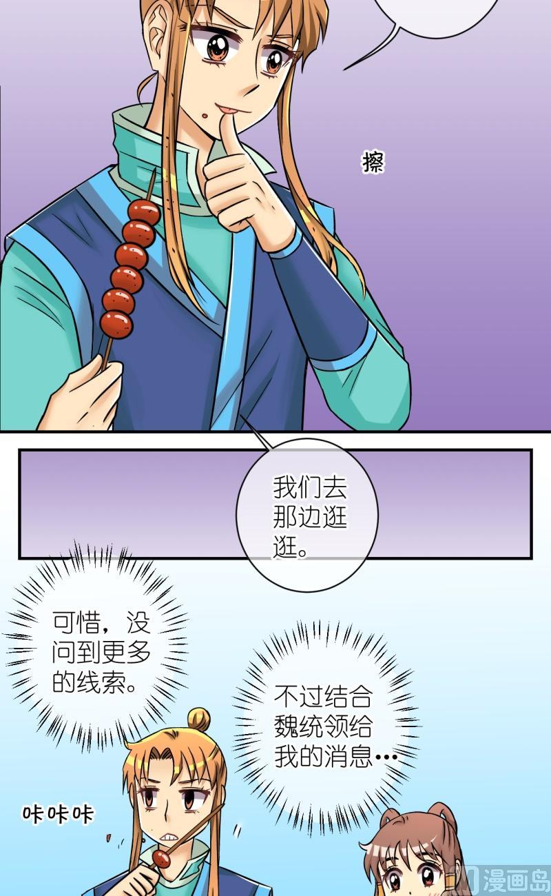 《红线错情》第89话替天行道1 第10页