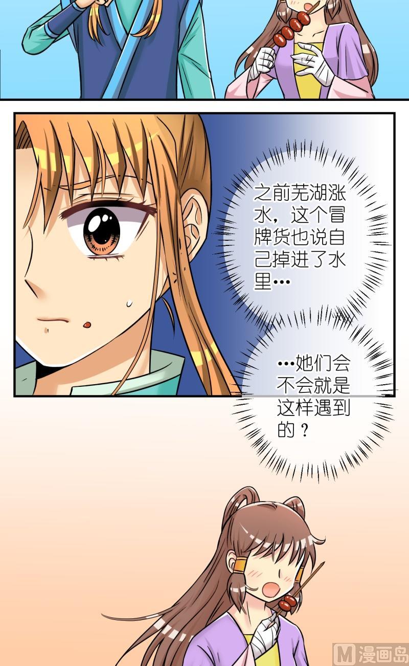 《红线错情》第89话替天行道1 第11页