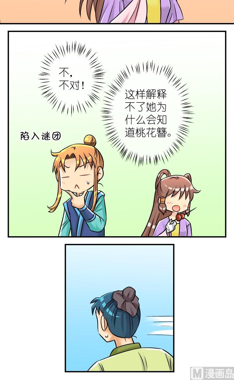 《红线错情》第89话替天行道1 第12页