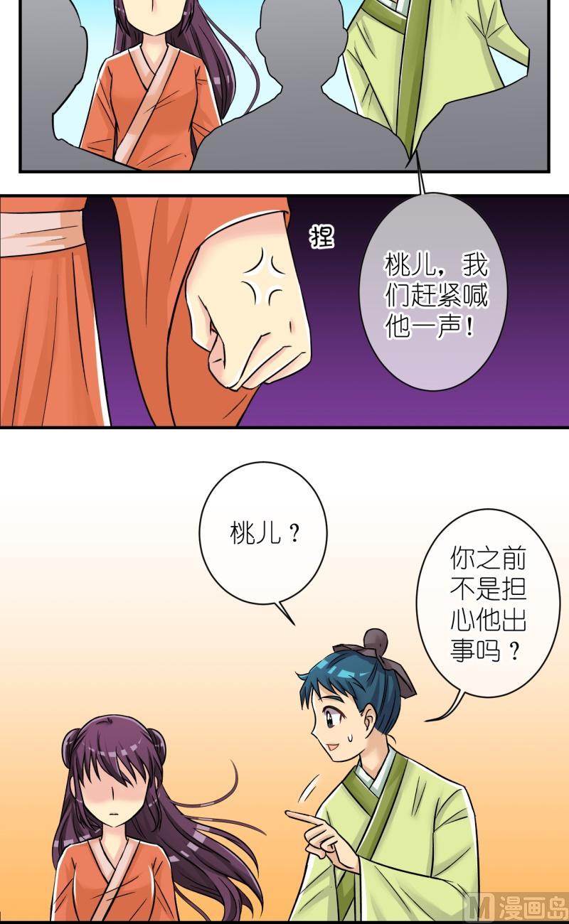 《红线错情》第89话替天行道1 第2页