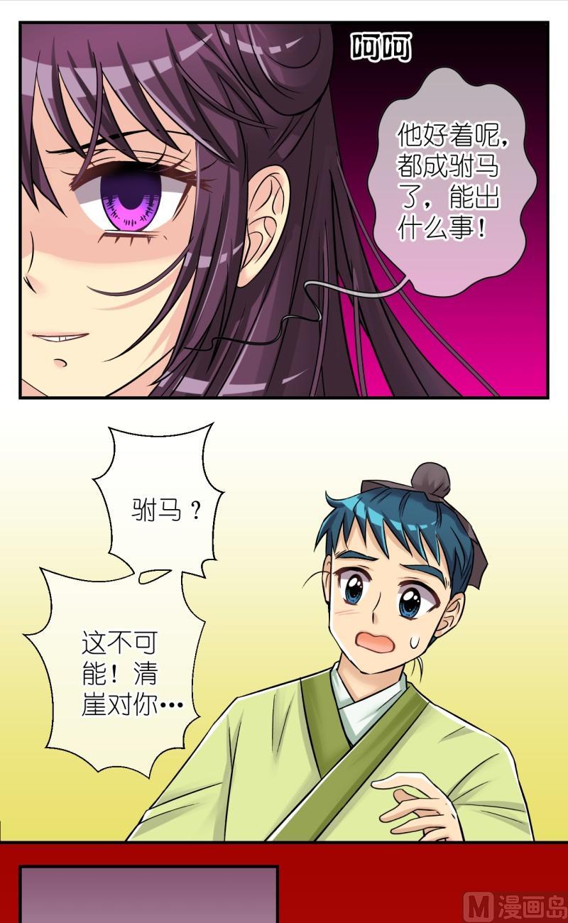 《红线错情》第89话替天行道1 第3页