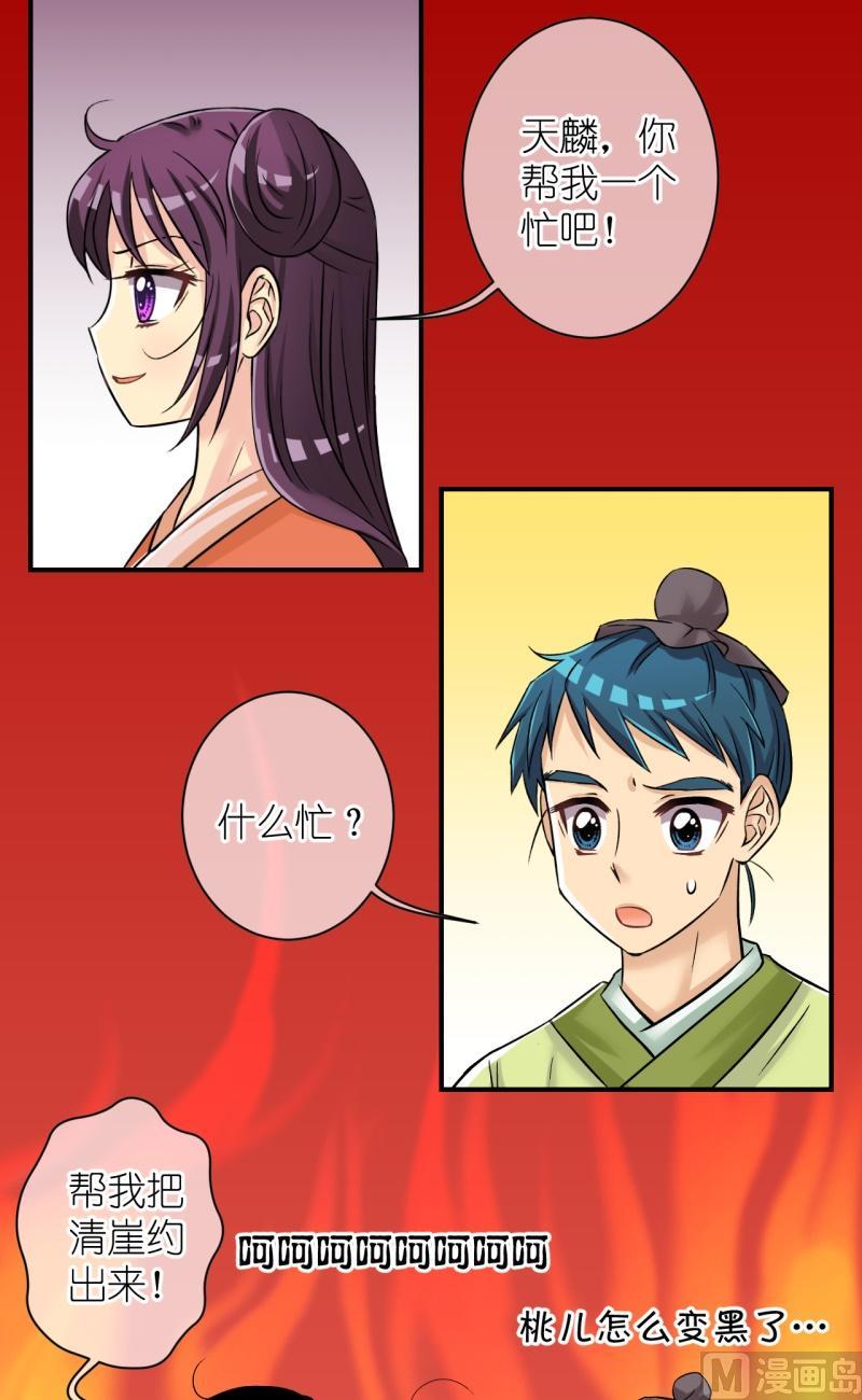 《红线错情》第89话替天行道1 第4页