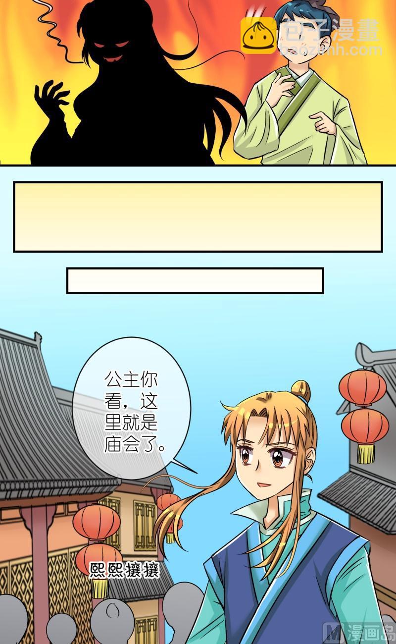 《红线错情》第89话替天行道1 第5页