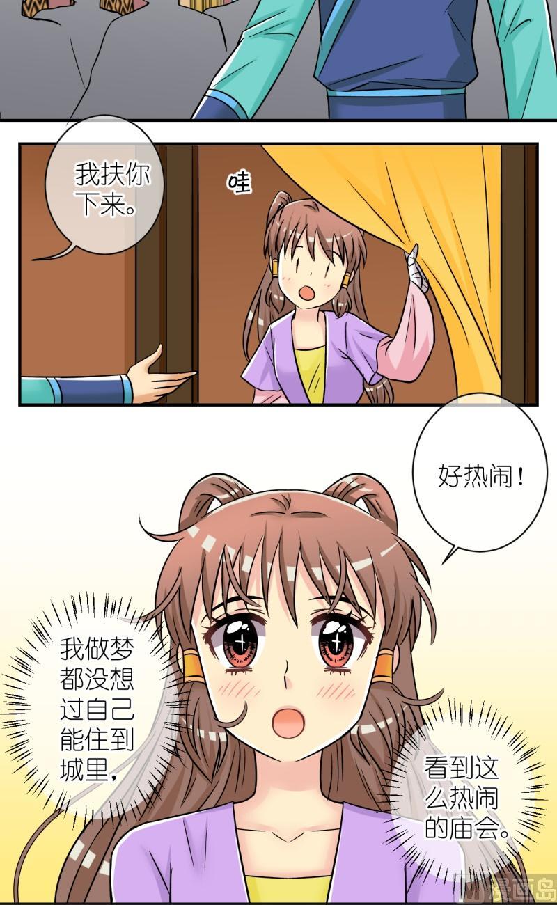 《红线错情》第89话替天行道1 第6页