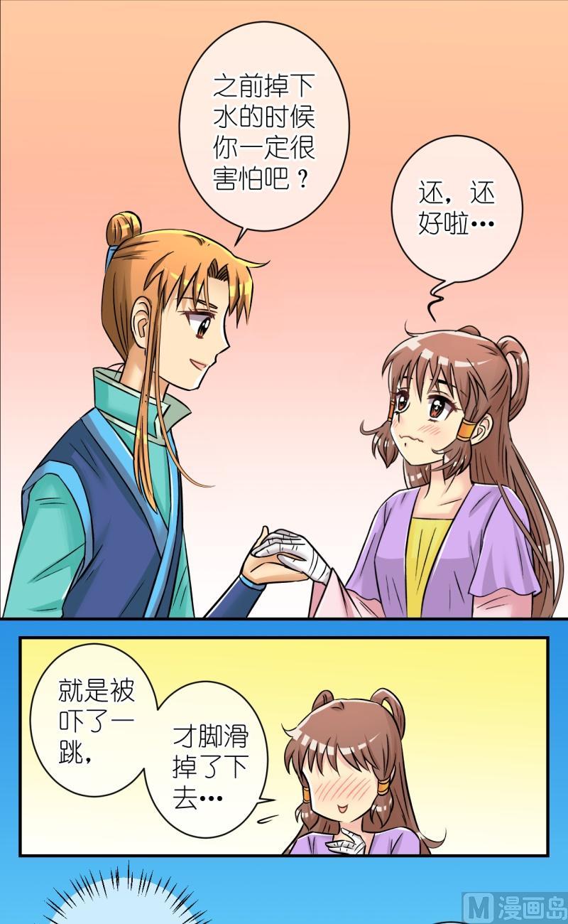 《红线错情》第89话替天行道1 第7页