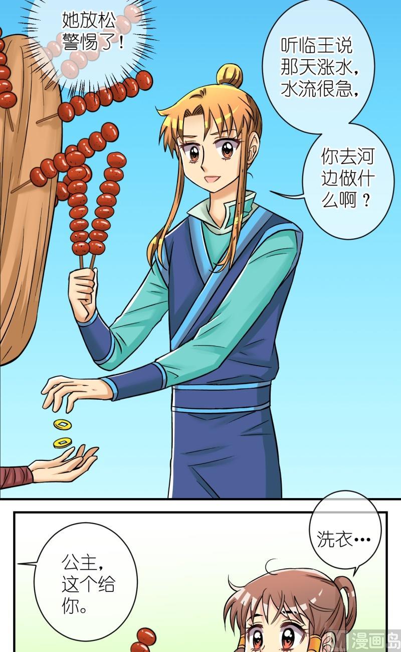《红线错情》第89话替天行道1 第8页