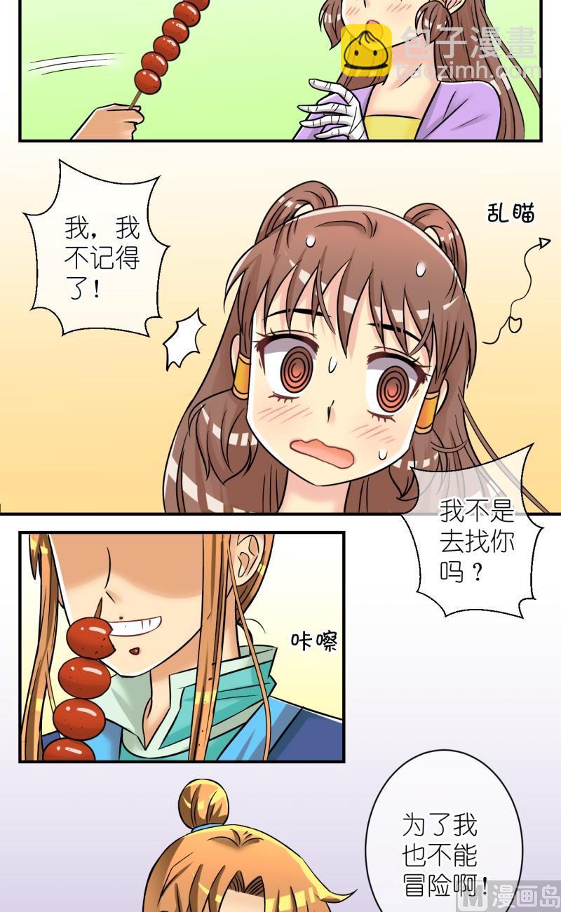 《红线错情》第89话替天行道1 第9页