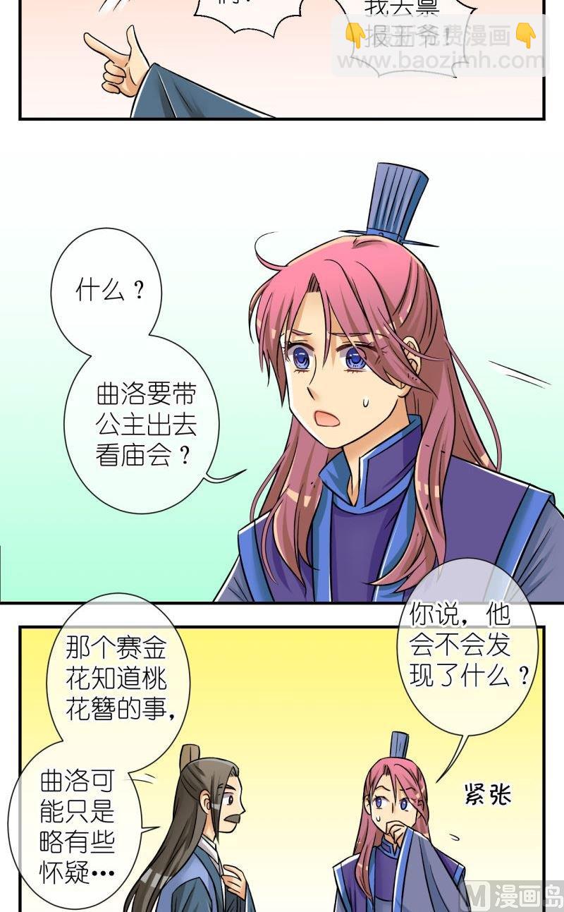 《红线错情》第88话想起来了2 第2页