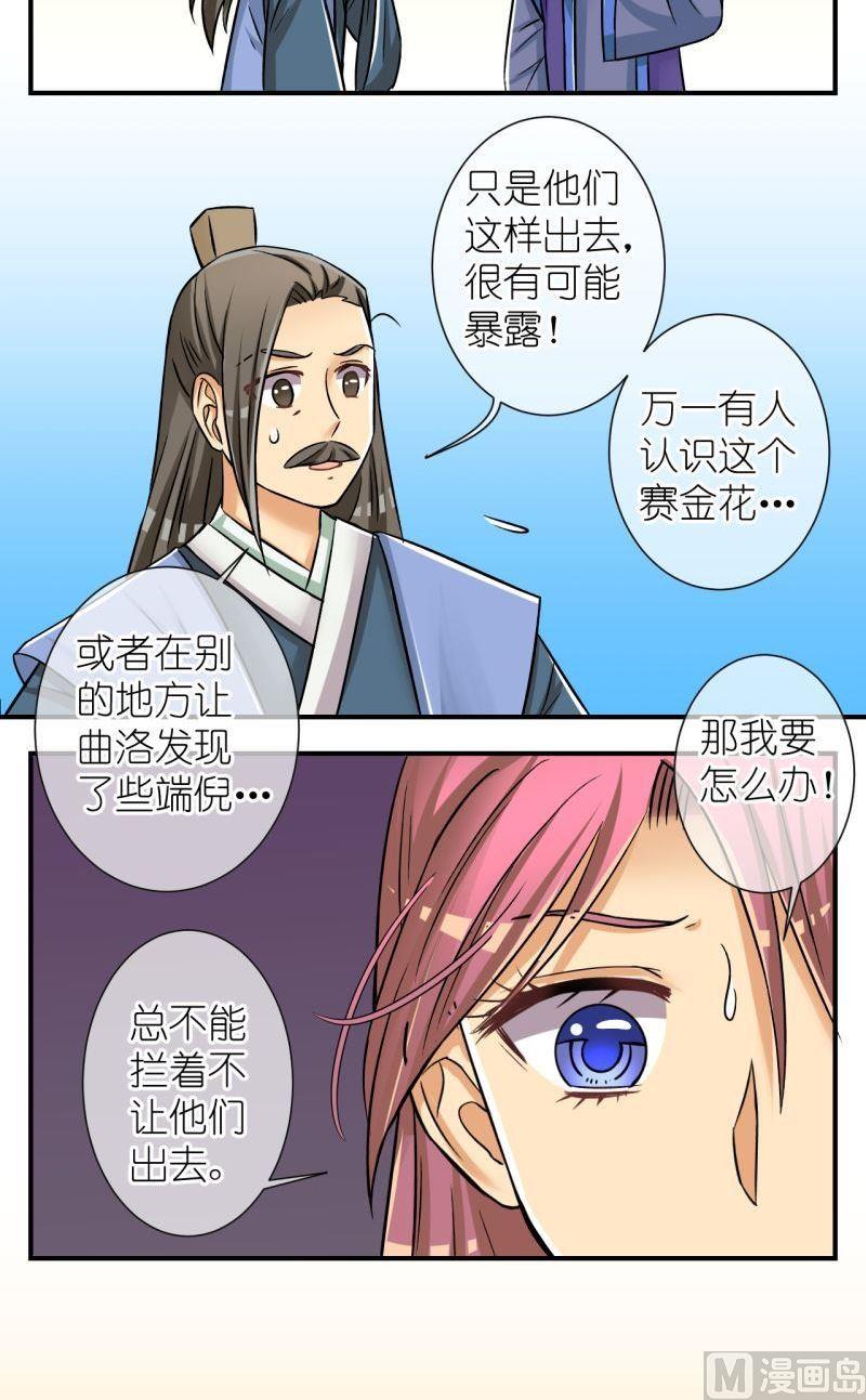 《红线错情》第88话想起来了2 第3页