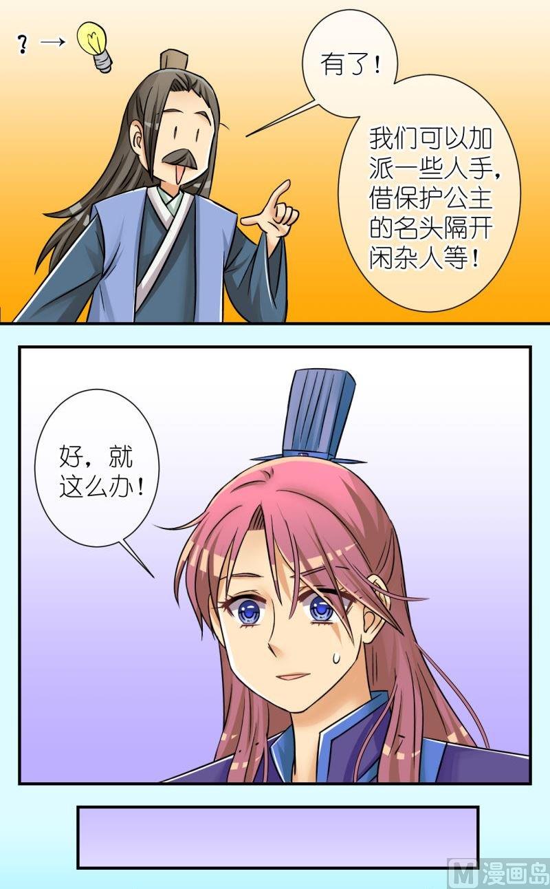 《红线错情》第88话想起来了2 第4页