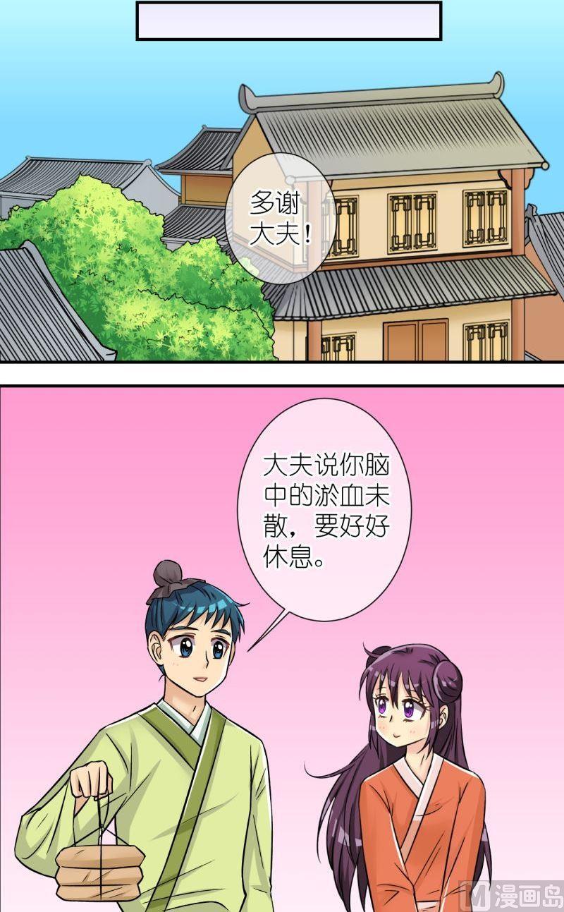 《红线错情》第88话想起来了2 第5页