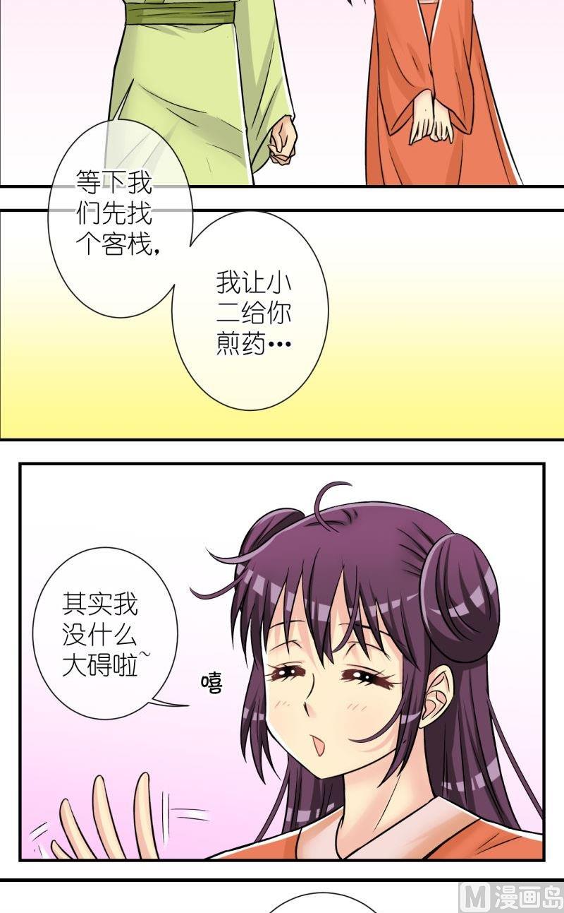 《红线错情》第88话想起来了2 第6页