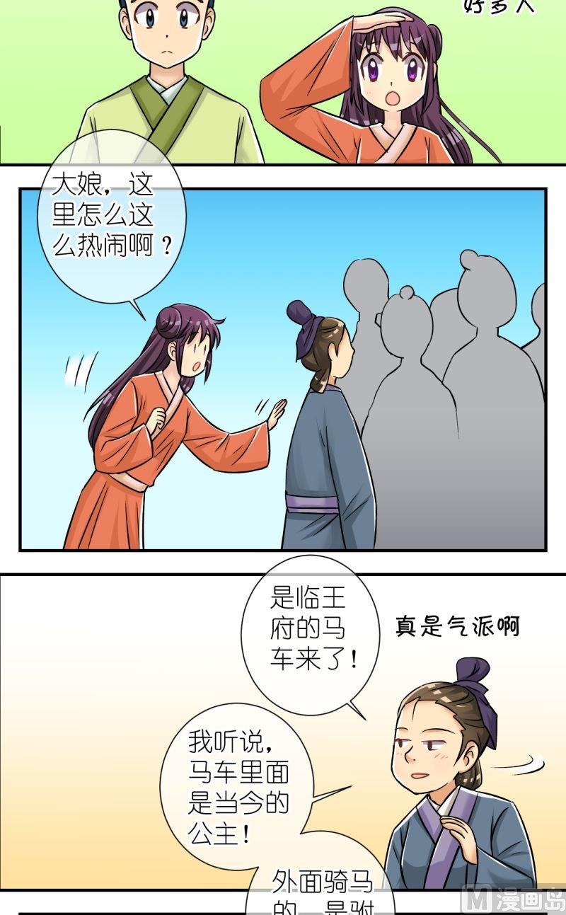 《红线错情》第88话想起来了2 第8页