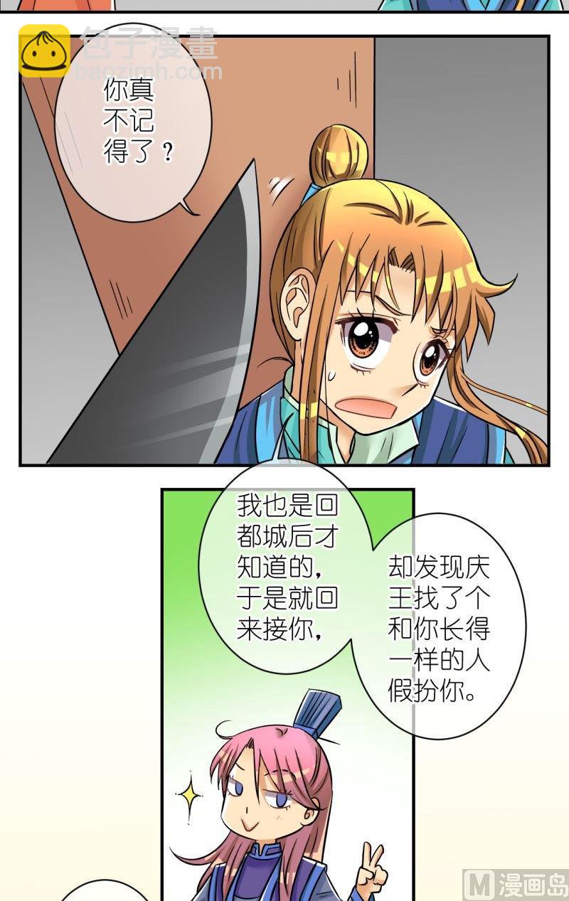《红线错情》第91话将计就计1 第10页