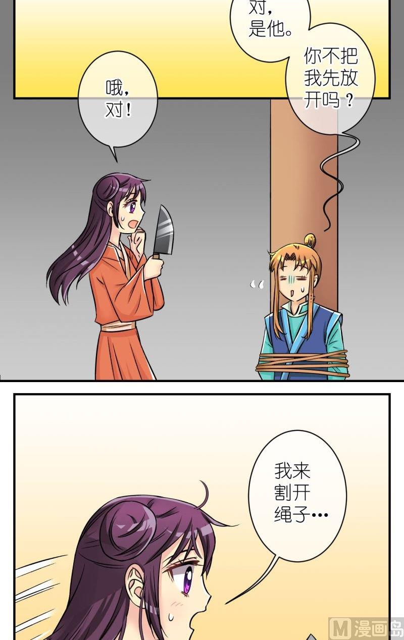 《红线错情》第91话将计就计1 第12页