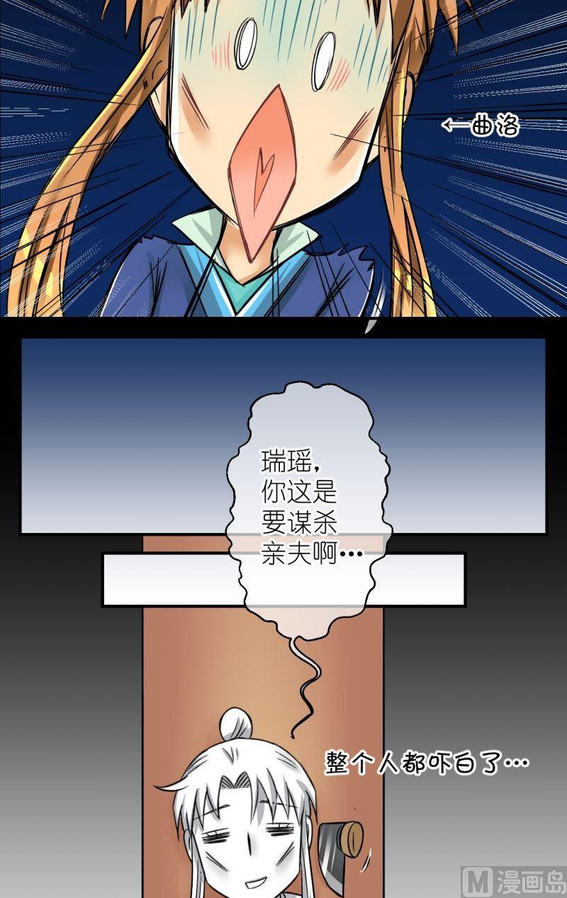 《红线错情》第91话将计就计1 第14页