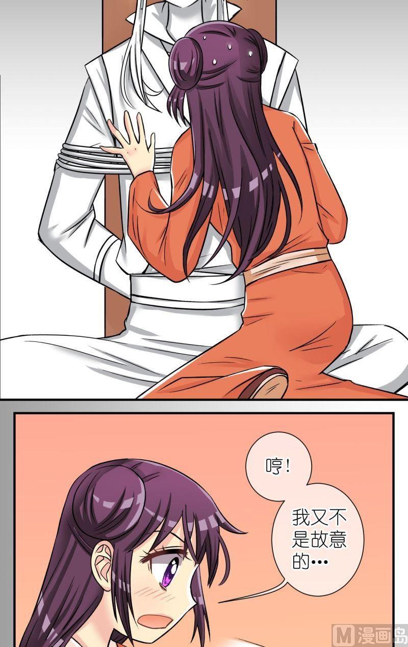 《红线错情》第91话将计就计1 第15页