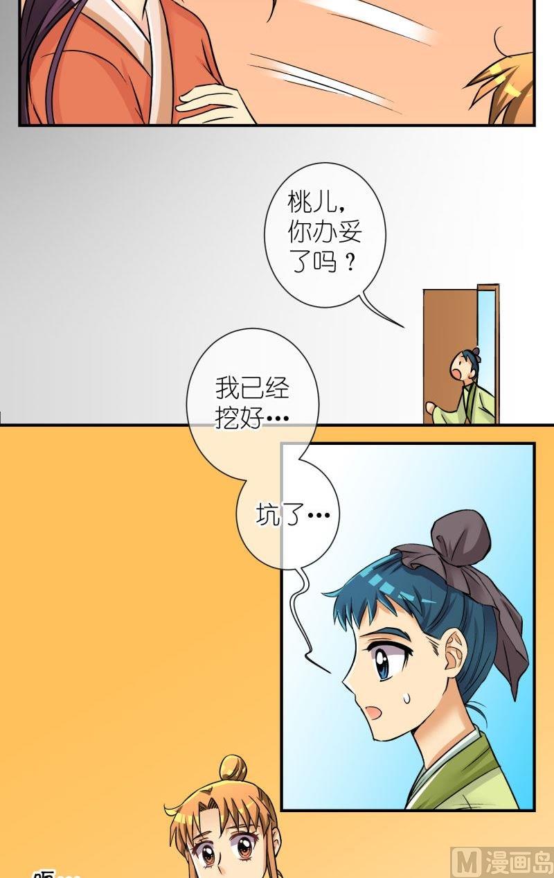 《红线错情》第91话将计就计1 第16页