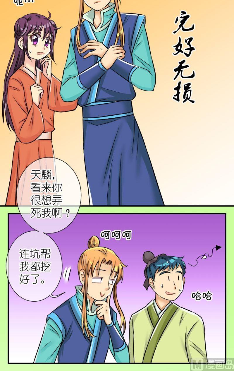 《红线错情》第91话将计就计1 第17页