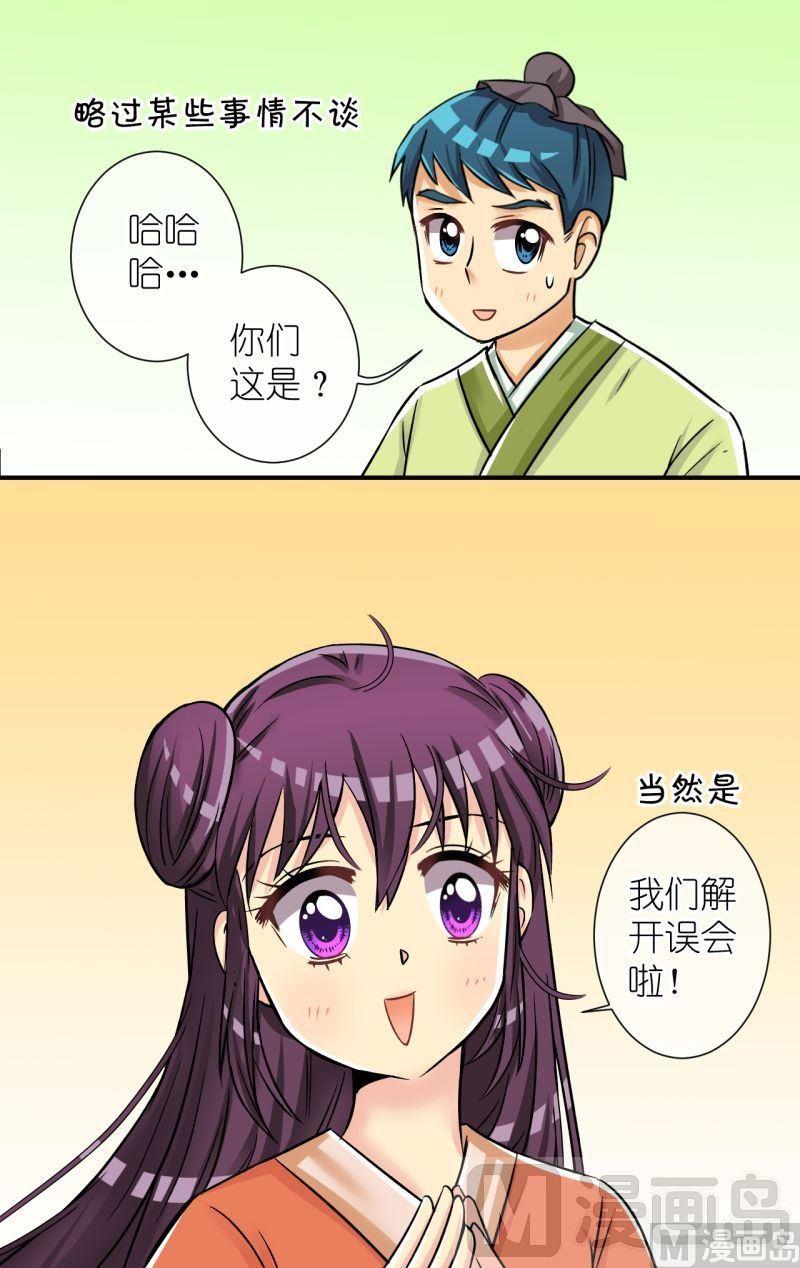《红线错情》第91话将计就计1 第18页