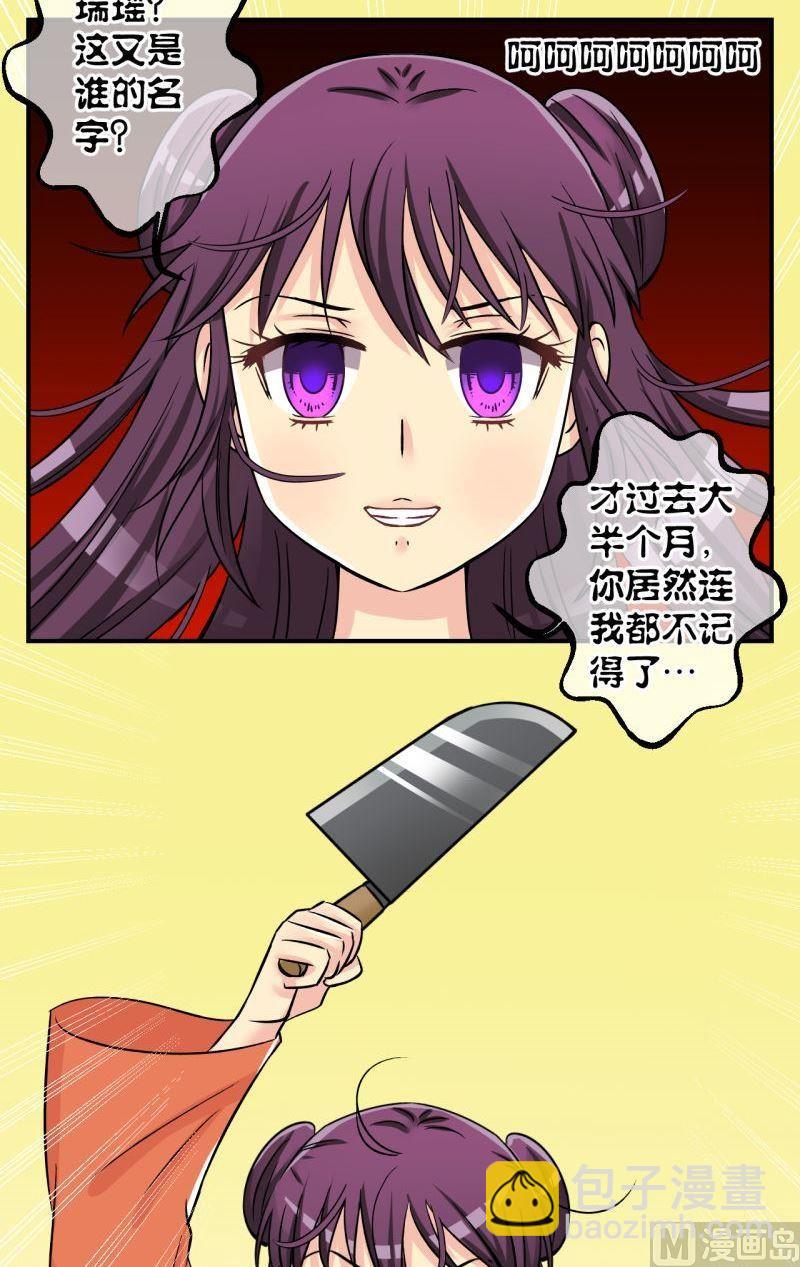 《红线错情》第91话将计就计1 第2页