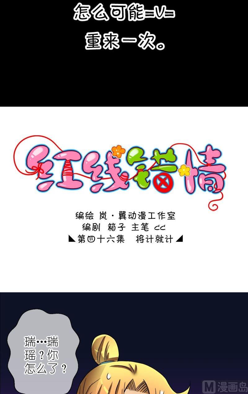 《红线错情》第91话将计就计1 第5页