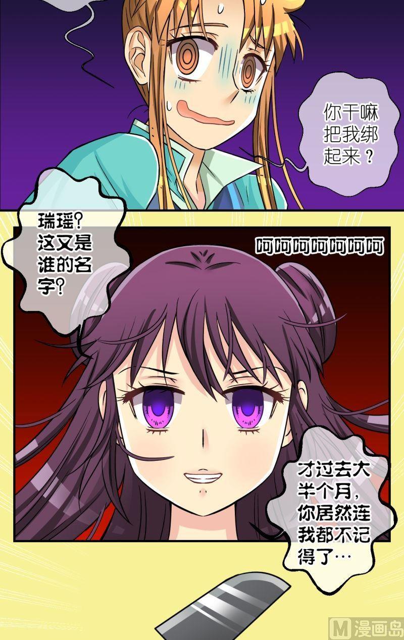 《红线错情》第91话将计就计1 第6页