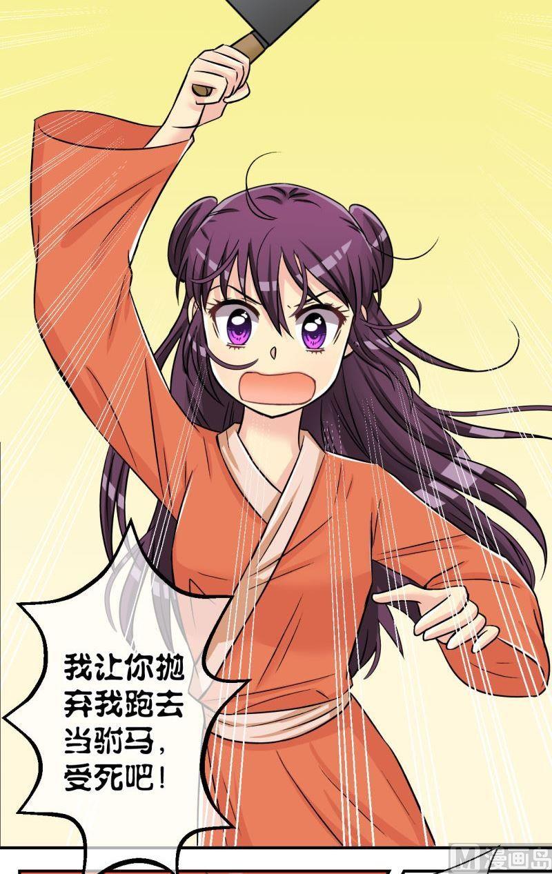 《红线错情》第91话将计就计1 第7页