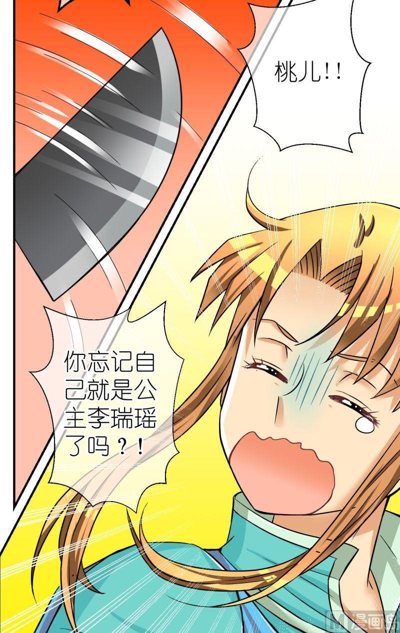 《红线错情》第91话将计就计1 第8页