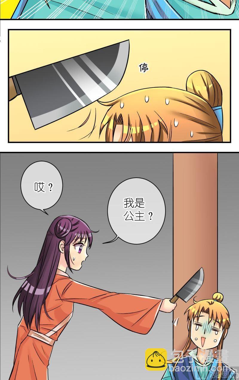 《红线错情》第91话将计就计1 第9页