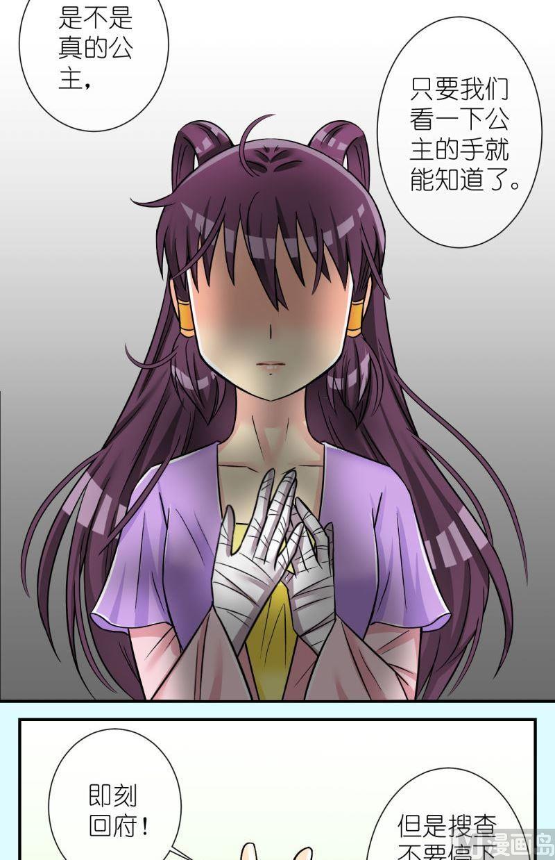 《红线错情》第95话被绑架啦1 第10页
