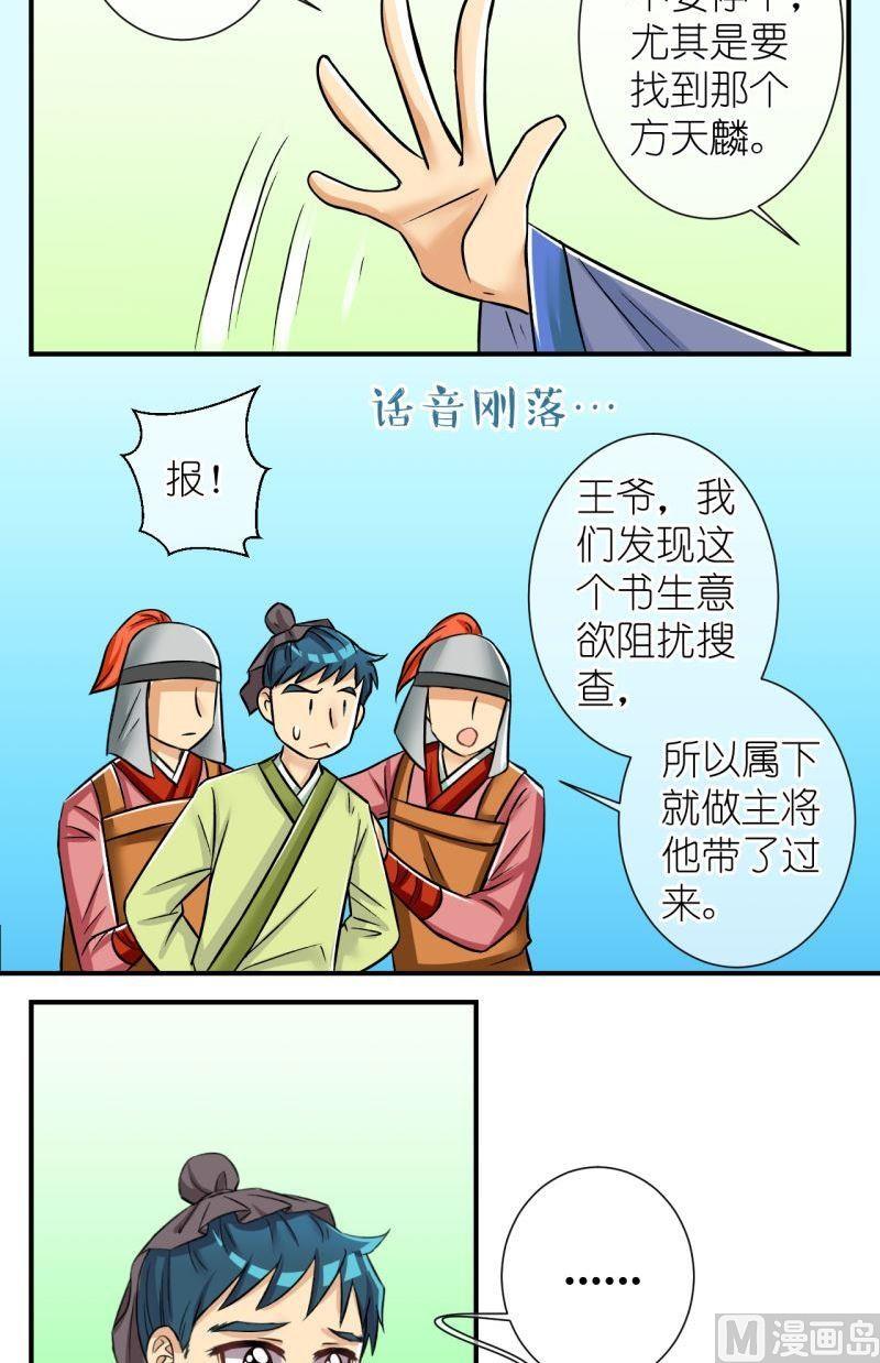 《红线错情》第95话被绑架啦1 第11页
