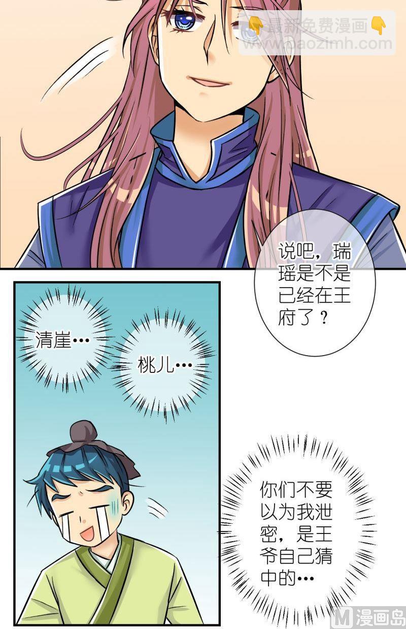《红线错情》第95话被绑架啦1 第13页