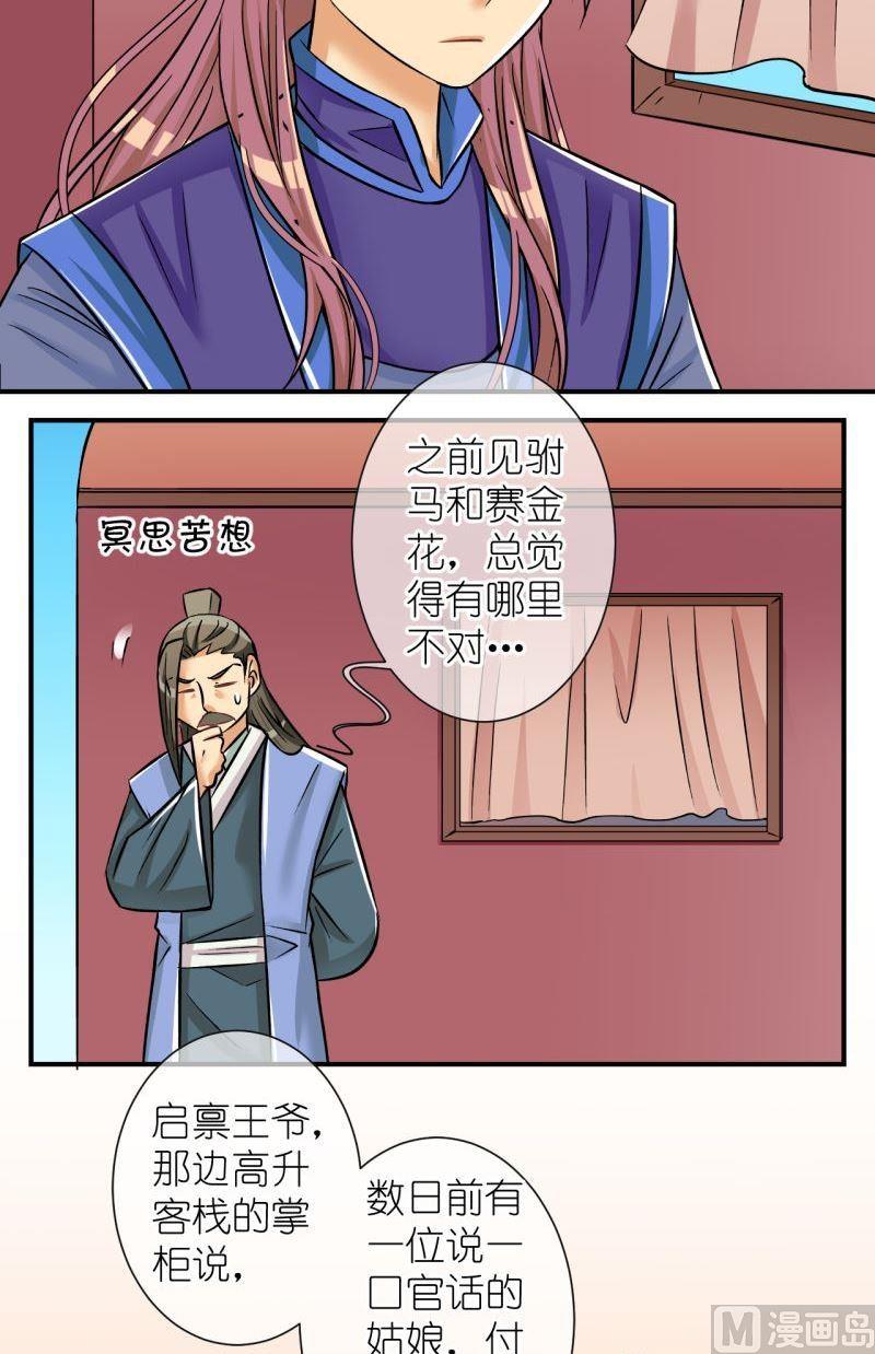《红线错情》第95话被绑架啦1 第2页