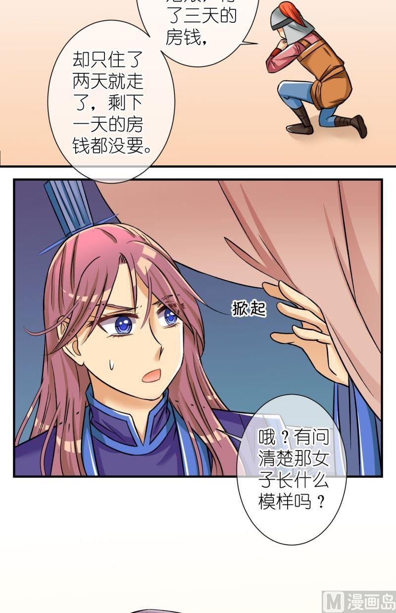 《红线错情》第95话被绑架啦1 第3页