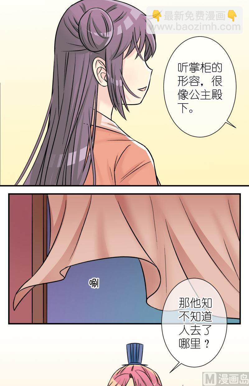 《红线错情》第95话被绑架啦1 第4页
