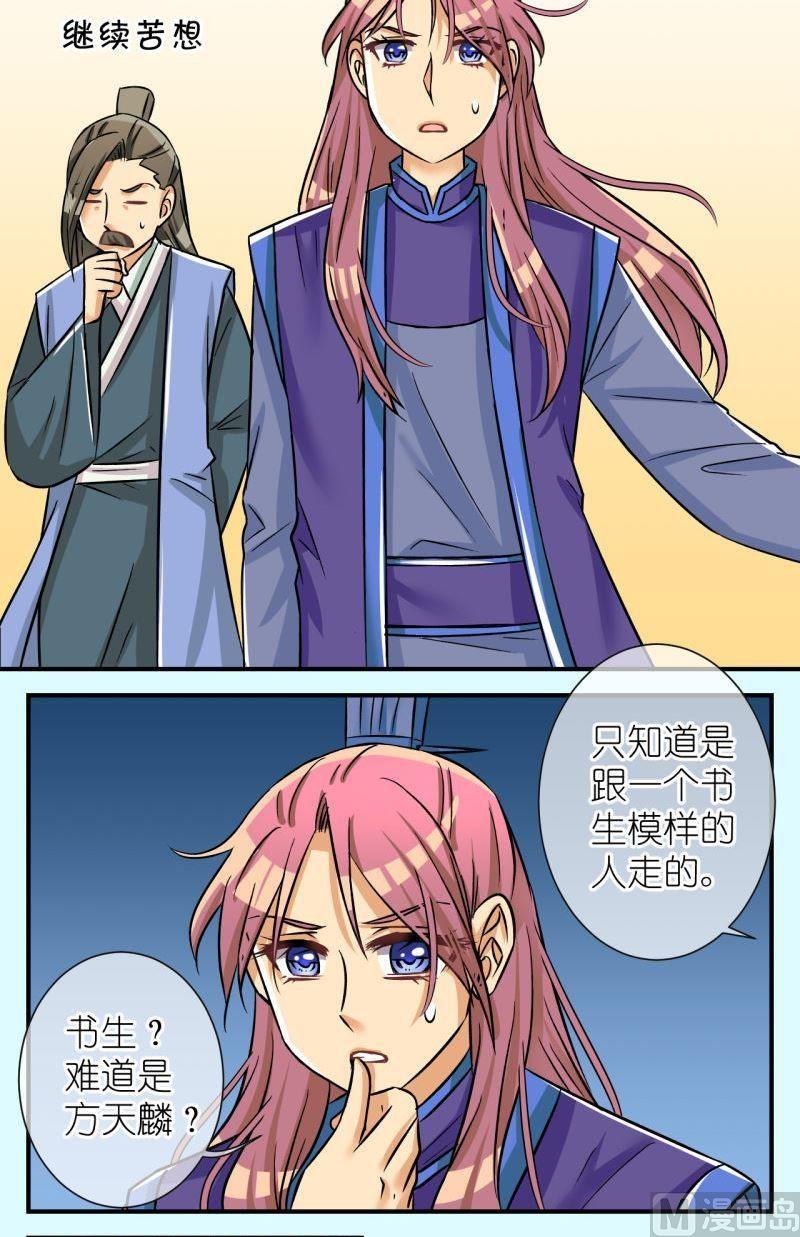 《红线错情》第95话被绑架啦1 第5页