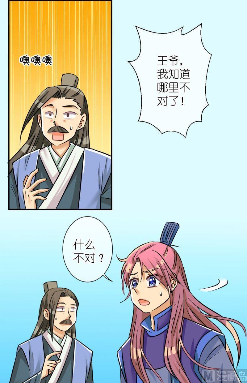 《红线错情》第95话被绑架啦1 第6页