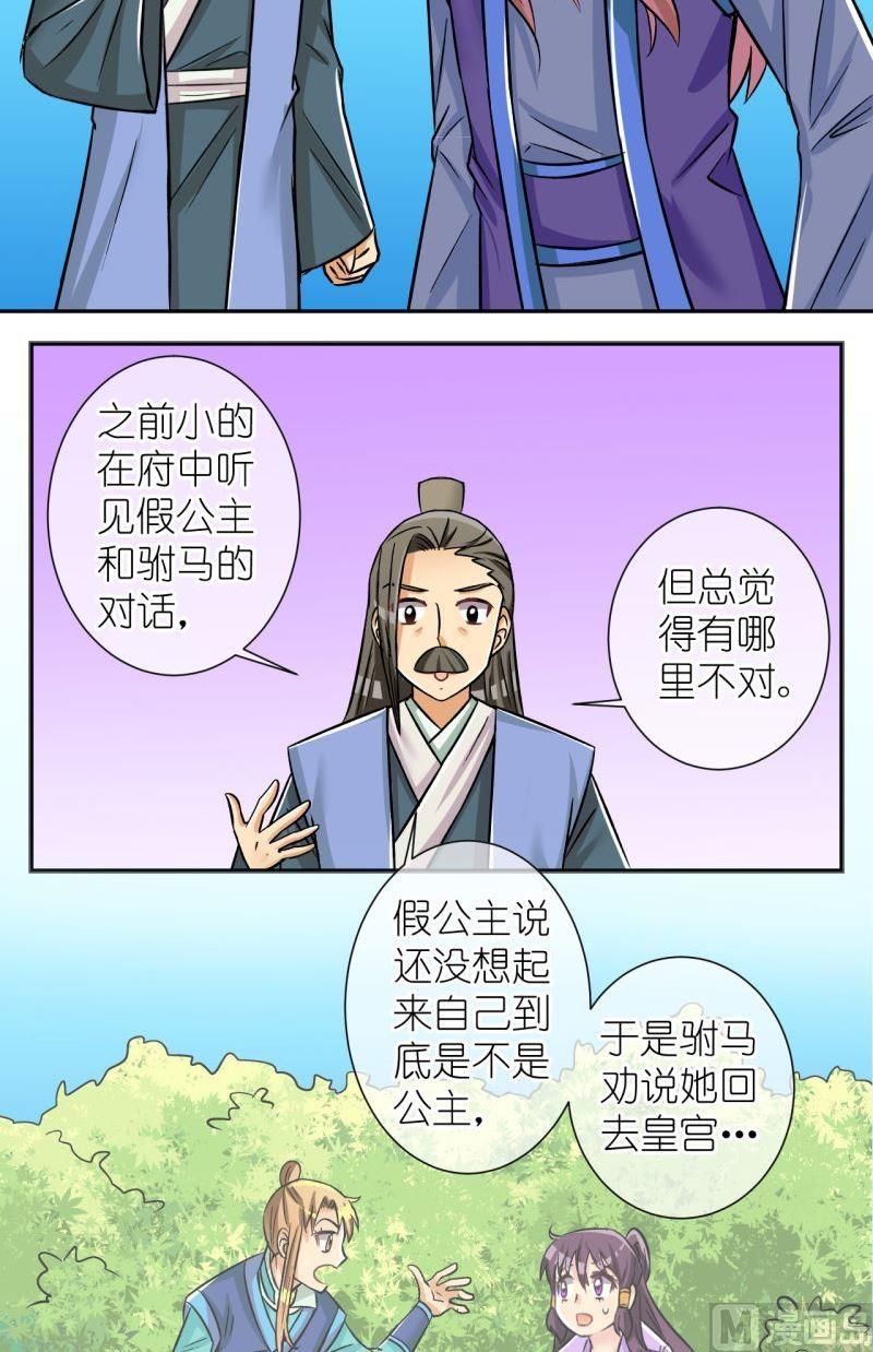 《红线错情》第95话被绑架啦1 第7页
