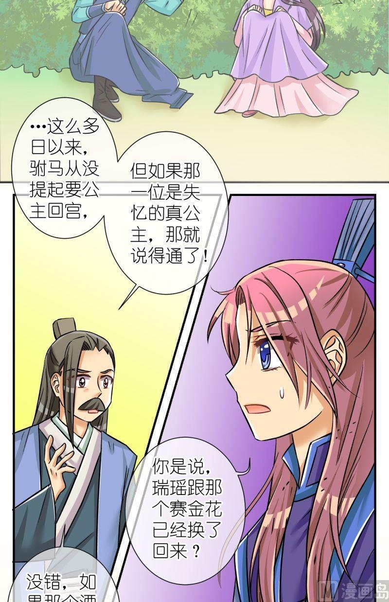 《红线错情》第95话被绑架啦1 第8页