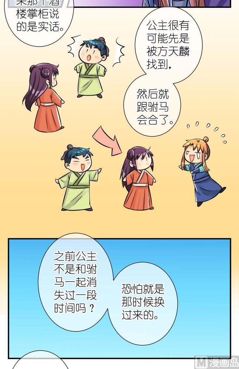 《红线错情》第95话被绑架啦1 第9页