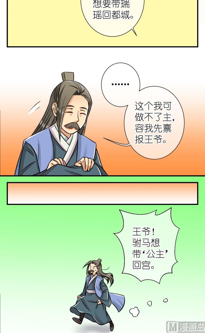 《红线错情》第93话封城1 第10页