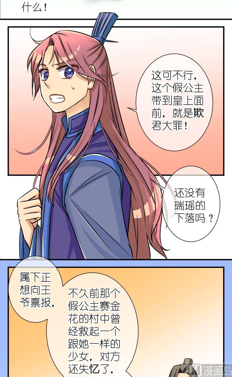 《红线错情》第93话封城1 第11页