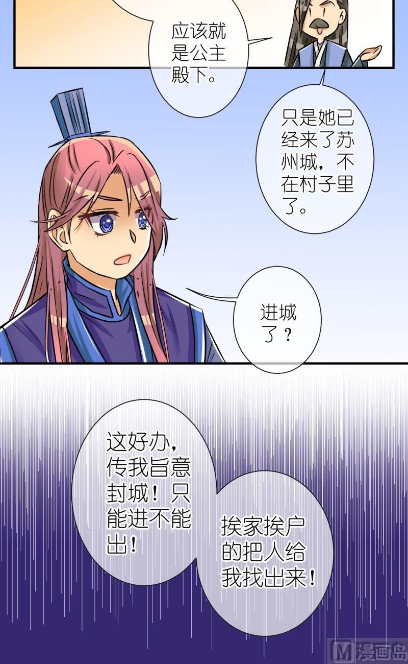 《红线错情》第93话封城1 第12页