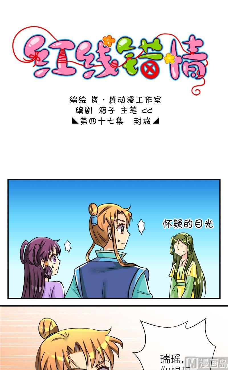 《红线错情》第93话封城1 第1页