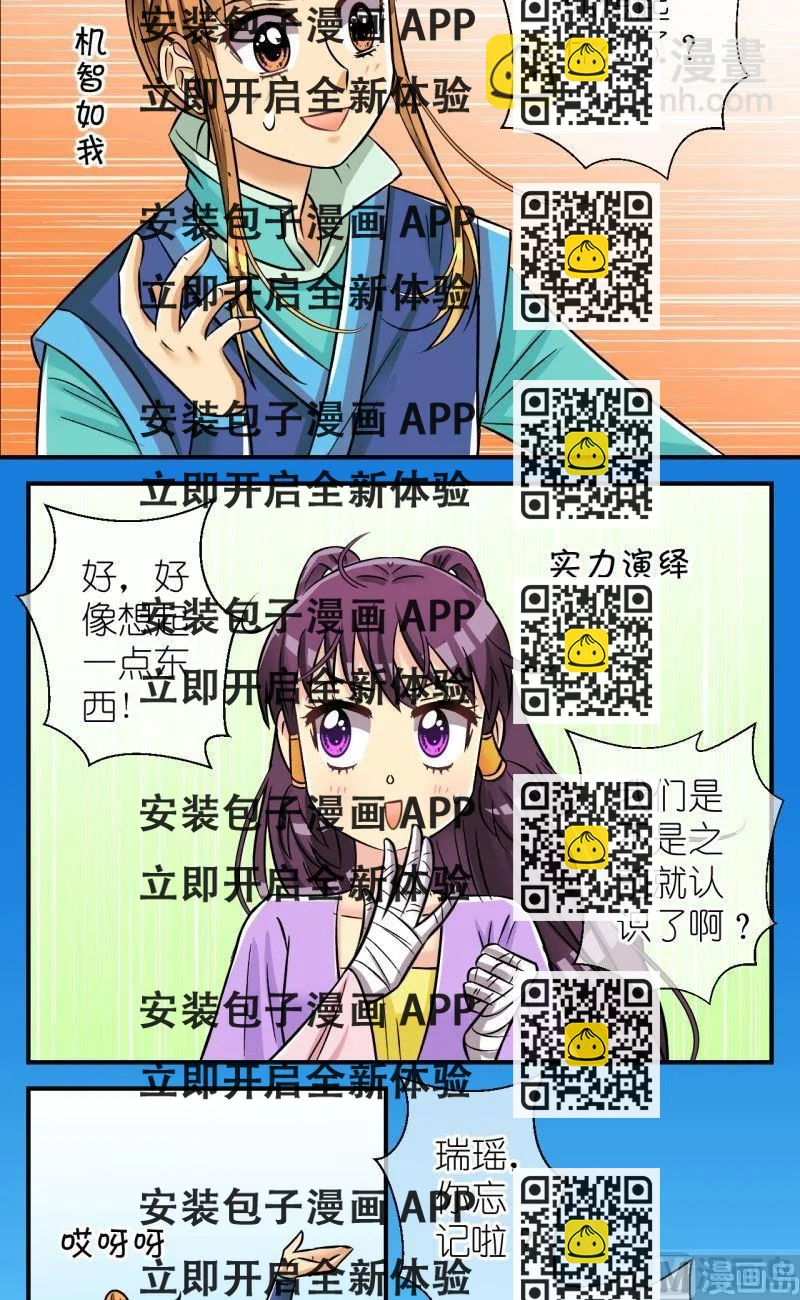 《红线错情》第93话封城1 第2页
